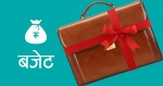 संघीय सरकारबाट बझाङका पालिकालाई ३ अर्ब ९६ करोड अनुदान, सबैभन्दा बढी बुंगल नगरपालिकाले पाउने